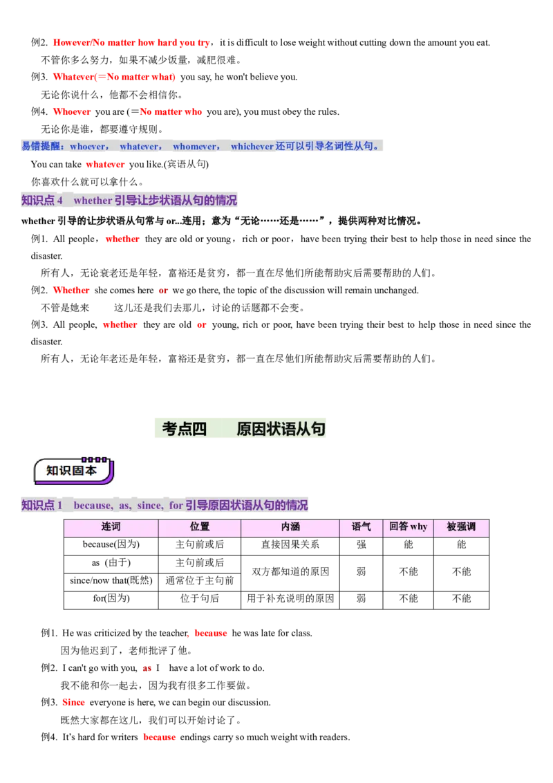 第23讲状语从句（讲义）（解析版）_03高考英语_2025年新高考资料_一轮复习_2025年高考英语一轮复习讲练测（新教材新高考，含2024年高考真题）_语法