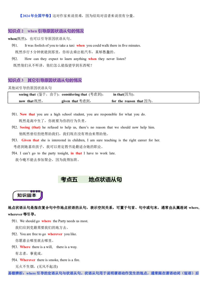 第23讲状语从句（讲义）（解析版）_03高考英语_2025年新高考资料_一轮复习_2025年高考英语一轮复习讲练测（新教材新高考，含2024年高考真题）_语法