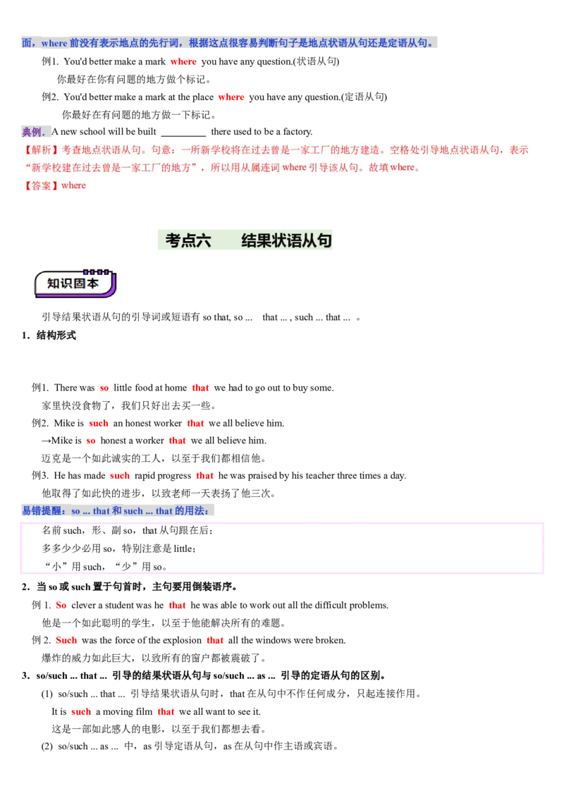 第23讲状语从句（讲义）（解析版）_03高考英语_2025年新高考资料_一轮复习_2025年高考英语一轮复习讲练测（新教材新高考，含2024年高考真题）_语法