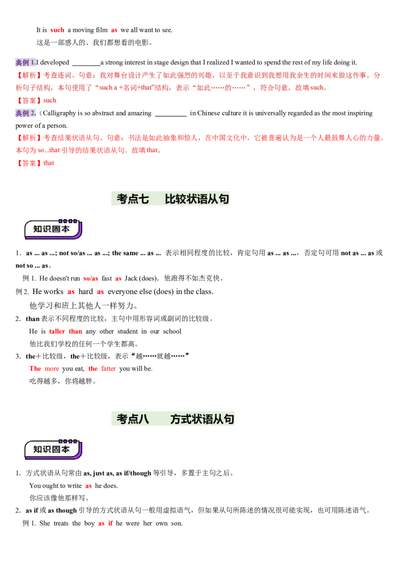 第23讲状语从句（讲义）（解析版）_03高考英语_2025年新高考资料_一轮复习_2025年高考英语一轮复习讲练测（新教材新高考，含2024年高考真题）_语法