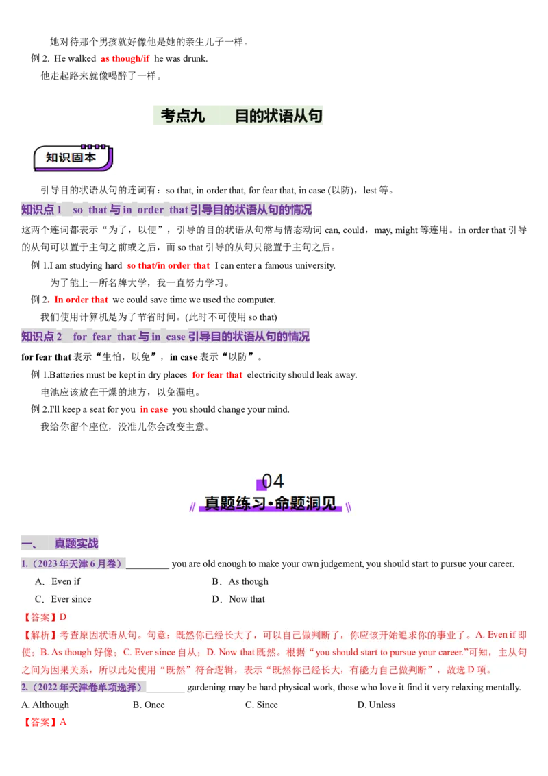 第23讲状语从句（讲义）（解析版）_03高考英语_2025年新高考资料_一轮复习_2025年高考英语一轮复习讲练测（新教材新高考，含2024年高考真题）_语法