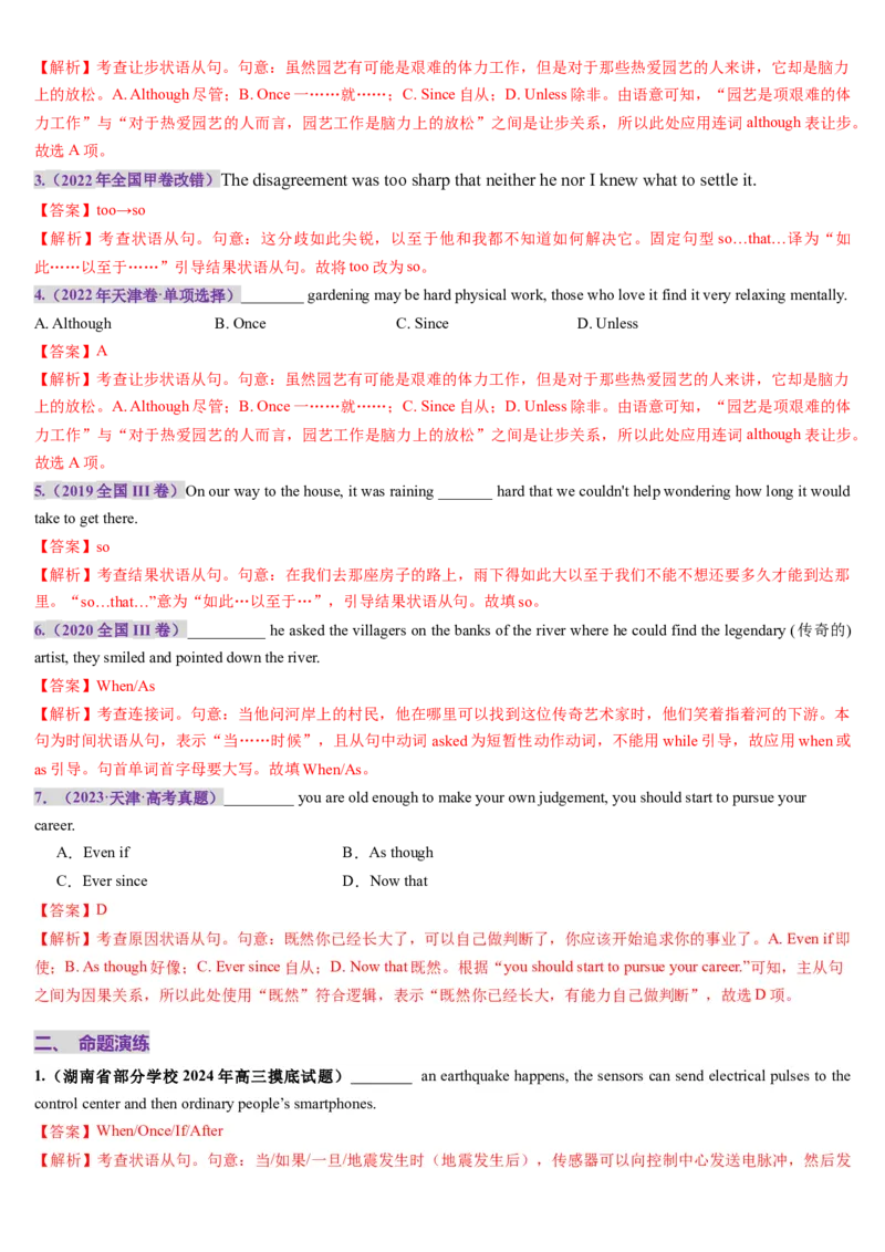 第23讲状语从句（讲义）（解析版）_03高考英语_2025年新高考资料_一轮复习_2025年高考英语一轮复习讲练测（新教材新高考，含2024年高考真题）_语法