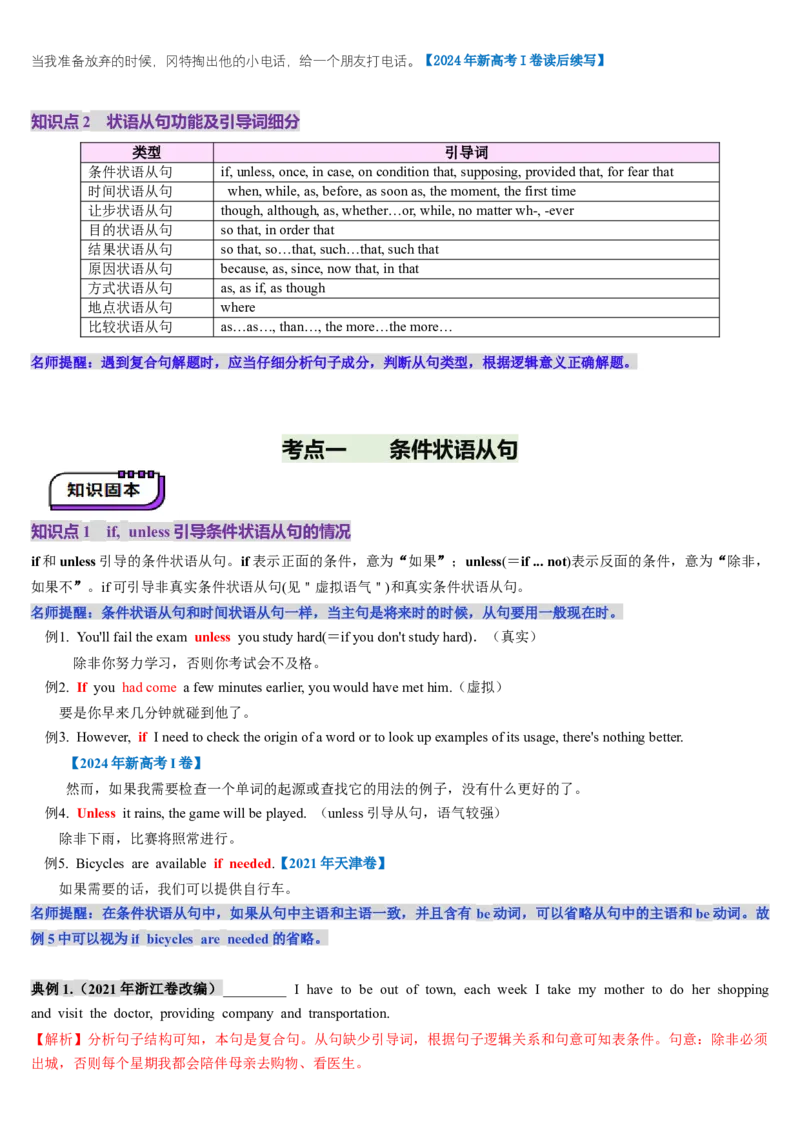 第23讲状语从句（讲义）（解析版）_03高考英语_2025年新高考资料_一轮复习_2025年高考英语一轮复习讲练测（新教材新高考，含2024年高考真题）_语法
