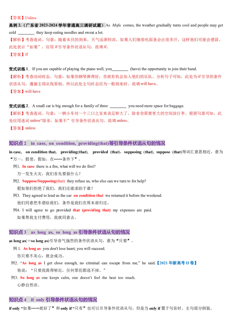 第23讲状语从句（讲义）（解析版）_03高考英语_2025年新高考资料_一轮复习_2025年高考英语一轮复习讲练测（新教材新高考，含2024年高考真题）_语法
