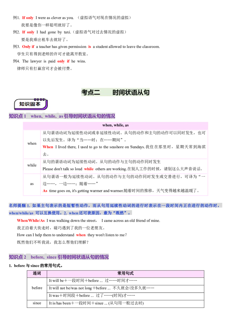 第23讲状语从句（讲义）（解析版）_03高考英语_2025年新高考资料_一轮复习_2025年高考英语一轮复习讲练测（新教材新高考，含2024年高考真题）_语法
