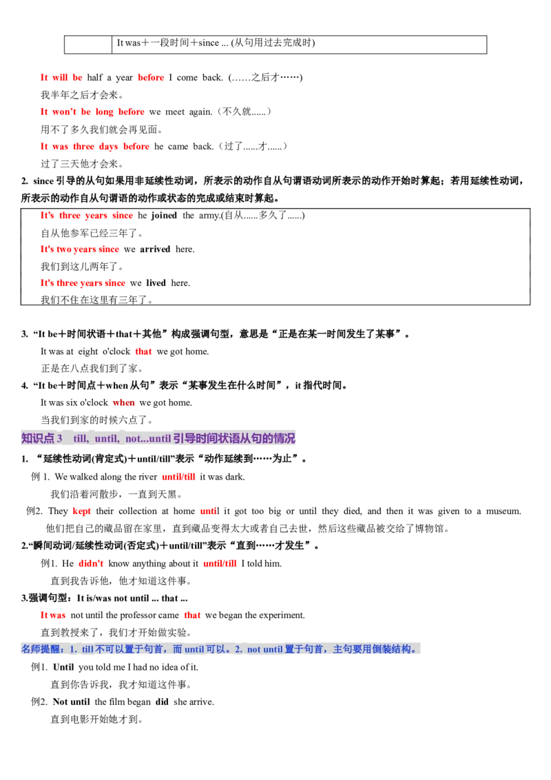 第23讲状语从句（讲义）（解析版）_03高考英语_2025年新高考资料_一轮复习_2025年高考英语一轮复习讲练测（新教材新高考，含2024年高考真题）_语法