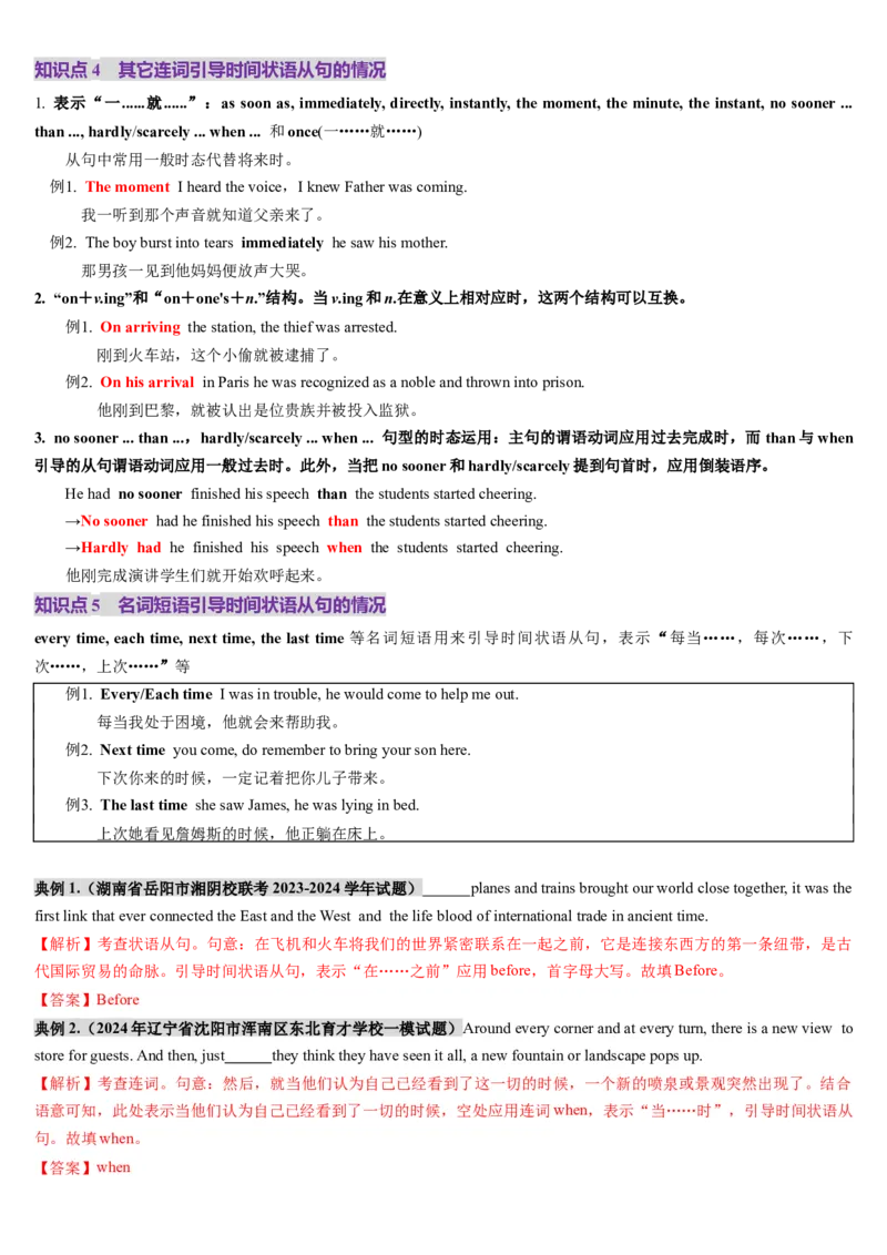 第23讲状语从句（讲义）（解析版）_03高考英语_2025年新高考资料_一轮复习_2025年高考英语一轮复习讲练测（新教材新高考，含2024年高考真题）_语法