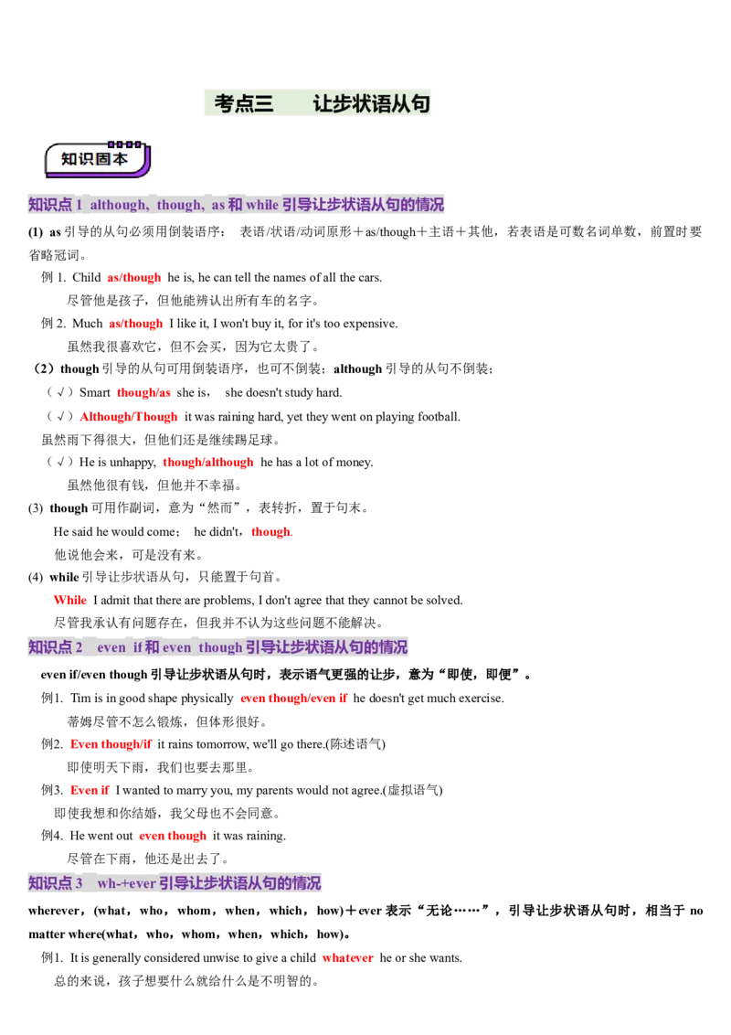 第23讲状语从句（讲义）（解析版）_03高考英语_2025年新高考资料_一轮复习_2025年高考英语一轮复习讲练测（新教材新高考，含2024年高考真题）_语法