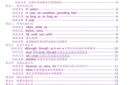 第23讲状语从句（讲义）（解析版）_03高考英语_2025年新高考资料_一轮复习_2025年高考英语一轮复习讲练测（新教材新高考，含2024年高考真题）_语法