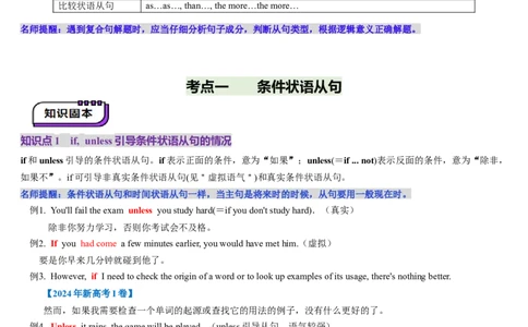 第23讲状语从句（讲义）（解析版）_03高考英语_2025年新高考资料_一轮复习_2025年高考英语一轮复习讲练测（新教材新高考，含2024年高考真题）_语法