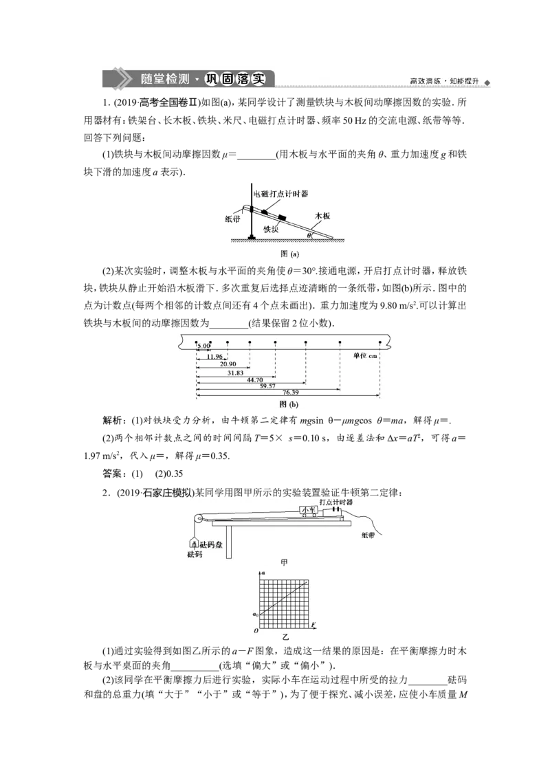 7实验四　验证牛顿运动定律　随堂检测巩固落实_04高考物理_新高考复习资料_2022年新高考复习资料_高考物理2022年一轮复习各版本_1.2022年高考物理一轮复习全国通用版
