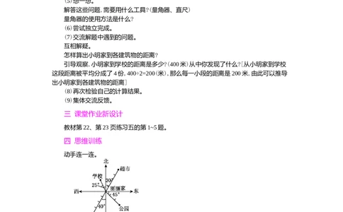 第1课时_小学1-6年级常用的上册资源汇总_六年级上册资料(1)_七彩课堂人教版数学六年级上册教学资源包_第二单元位置与方向（二）_单元资料汇总_学案教案_教案