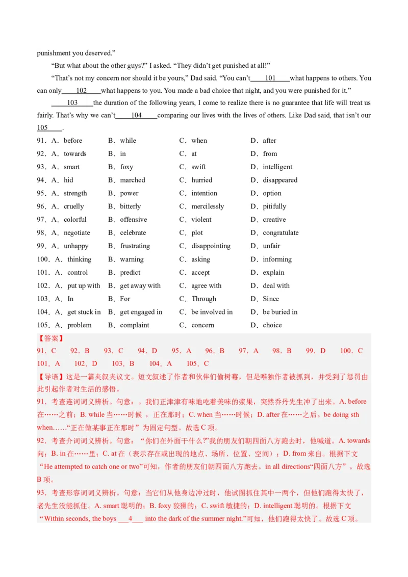 第21讲完形填空夹叙夹议文（练）-2024年高考英语一轮复习讲练测（新教材新高考）（原卷版）_03高考英语_2024年新高考资料_1.2024一轮复习_2024年高考英语一轮复习讲练测（新教材新高考）