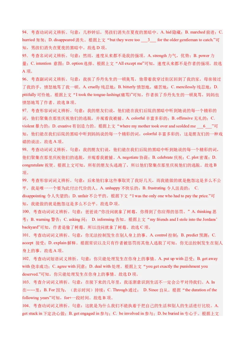 第21讲完形填空夹叙夹议文（练）-2024年高考英语一轮复习讲练测（新教材新高考）（原卷版）_03高考英语_2024年新高考资料_1.2024一轮复习_2024年高考英语一轮复习讲练测（新教材新高考）