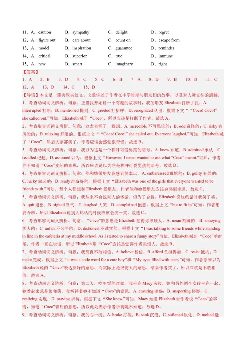 第21讲完形填空夹叙夹议文（练）-2024年高考英语一轮复习讲练测（新教材新高考）（原卷版）_03高考英语_2024年新高考资料_1.2024一轮复习_2024年高考英语一轮复习讲练测（新教材新高考）