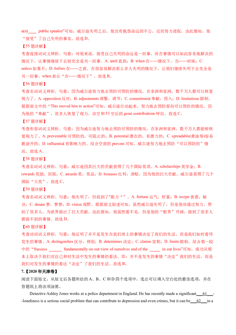 第21讲完形填空夹叙夹议文（练）-2024年高考英语一轮复习讲练测（新教材新高考）（原卷版）_03高考英语_2024年新高考资料_1.2024一轮复习_2024年高考英语一轮复习讲练测（新教材新高考）