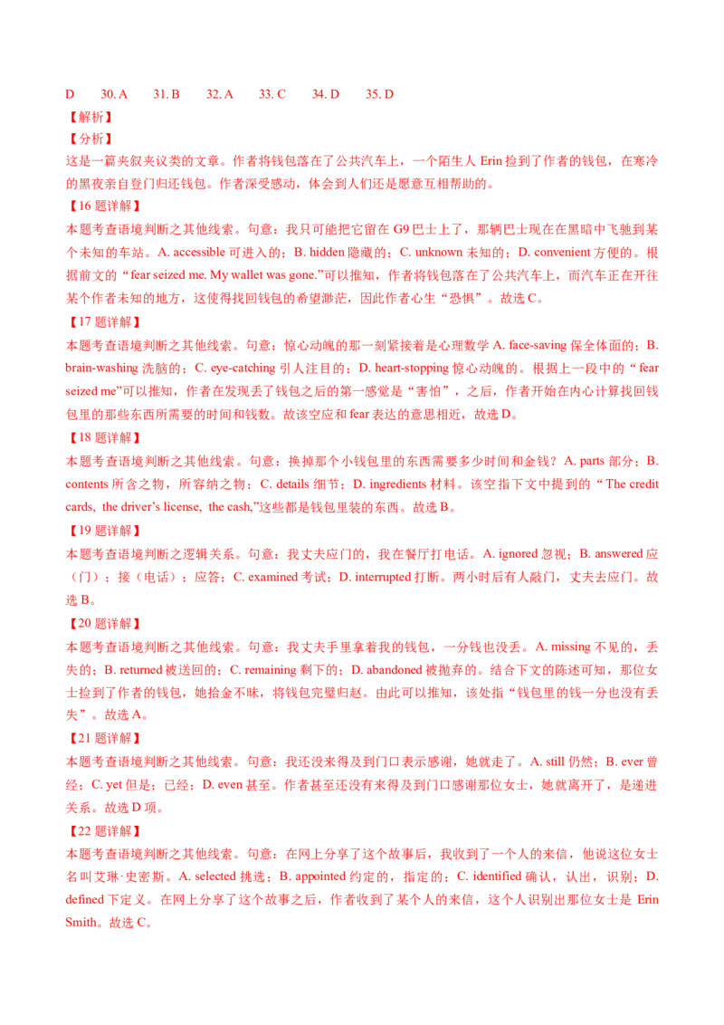 第21讲完形填空夹叙夹议文（练）-2024年高考英语一轮复习讲练测（新教材新高考）（原卷版）_03高考英语_2024年新高考资料_1.2024一轮复习_2024年高考英语一轮复习讲练测（新教材新高考）