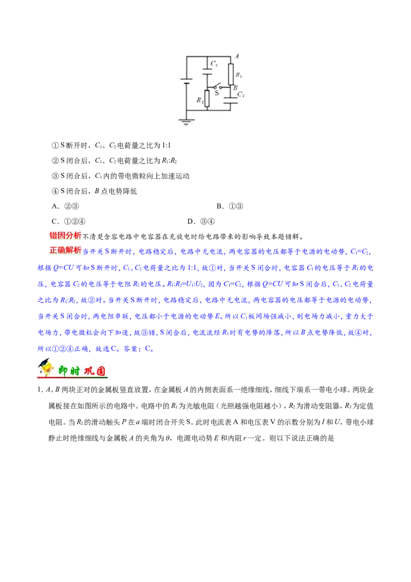 专题09恒定电流-备战2019年高考物理之纠错笔记系列（解析版）_04高考物理_新高考复习资料_2022年新高考复习资料_高考物理2022年一轮复习各版本_赠19年高考物理纠错笔记_698
