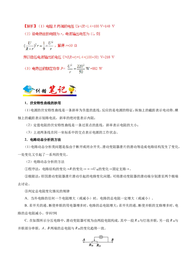 专题09恒定电流-备战2019年高考物理之纠错笔记系列（解析版）_04高考物理_新高考复习资料_2022年新高考复习资料_高考物理2022年一轮复习各版本_赠19年高考物理纠错笔记_698