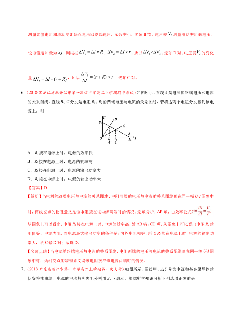 专题09恒定电流-备战2019年高考物理之纠错笔记系列（解析版）_04高考物理_新高考复习资料_2022年新高考复习资料_高考物理2022年一轮复习各版本_赠19年高考物理纠错笔记_698