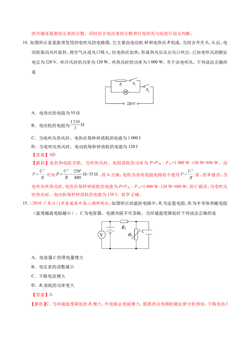 专题09恒定电流-备战2019年高考物理之纠错笔记系列（解析版）_04高考物理_新高考复习资料_2022年新高考复习资料_高考物理2022年一轮复习各版本_赠19年高考物理纠错笔记_698