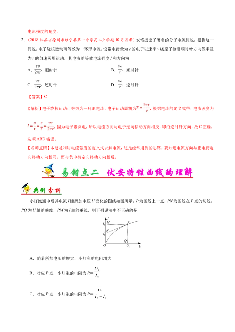 专题09恒定电流-备战2019年高考物理之纠错笔记系列（解析版）_04高考物理_新高考复习资料_2022年新高考复习资料_高考物理2022年一轮复习各版本_赠19年高考物理纠错笔记_698