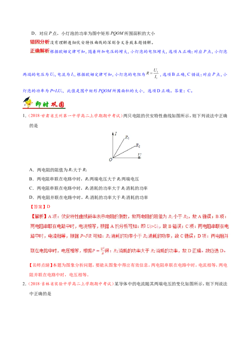 专题09恒定电流-备战2019年高考物理之纠错笔记系列（解析版）_04高考物理_新高考复习资料_2022年新高考复习资料_高考物理2022年一轮复习各版本_赠19年高考物理纠错笔记_698