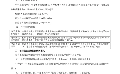 专题09恒定电流-备战2019年高考物理之纠错笔记系列（解析版）_04高考物理_新高考复习资料_2022年新高考复习资料_高考物理2022年一轮复习各版本_赠19年高考物理纠错笔记_698