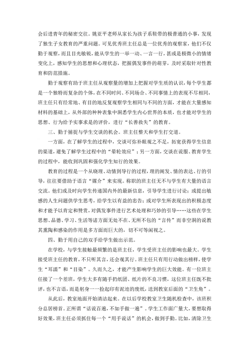 第一学期小学班主任工作总结_25秋1-6年级语文上册课件教案_25秋统编版语文六年级上册_统编版语文六年级上册教学资源包（25秋状元大课堂）_4-《状元大课堂》六年级语文上册_其他资源