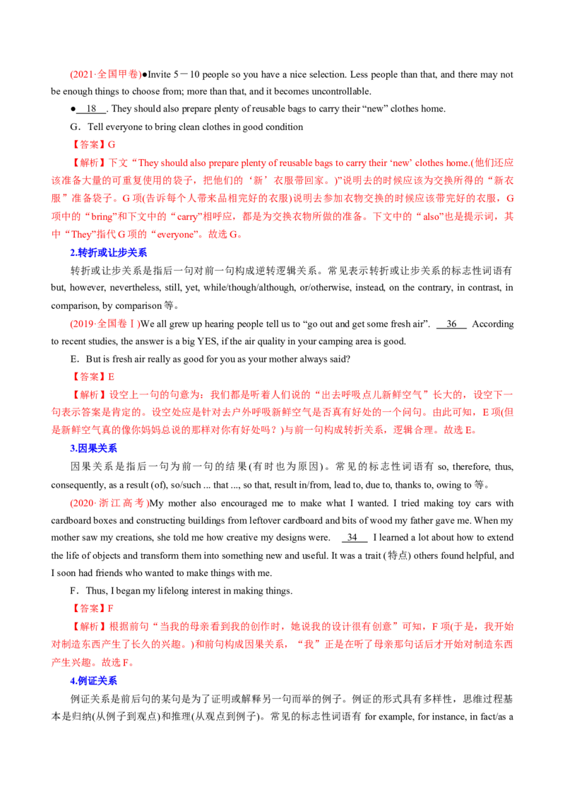第15讲阅读理解七选五（讲）-2023年高考英语一轮复习讲练测（全国通用）（教案）_03高考英语_通用版（老高考）复习资料_2023年复习资料_一轮复习