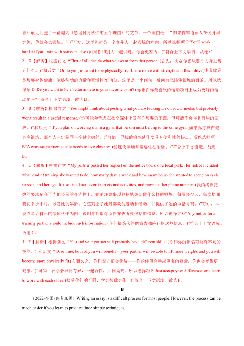 第15讲阅读理解七选五（讲）-2023年高考英语一轮复习讲练测（全国通用）（教案）_03高考英语_通用版（老高考）复习资料_2023年复习资料_一轮复习