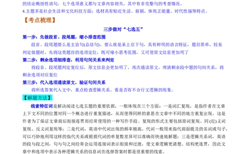 第15讲阅读理解七选五（讲）-2023年高考英语一轮复习讲练测（全国通用）（教案）_03高考英语_通用版（老高考）复习资料_2023年复习资料_一轮复习