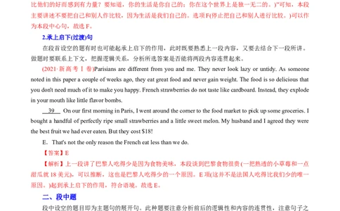 第15讲阅读理解七选五（讲）-2023年高考英语一轮复习讲练测（全国通用）（教案）_03高考英语_通用版（老高考）复习资料_2023年复习资料_一轮复习