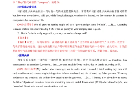 第15讲阅读理解七选五（讲）-2023年高考英语一轮复习讲练测（全国通用）（教案）_03高考英语_通用版（老高考）复习资料_2023年复习资料_一轮复习