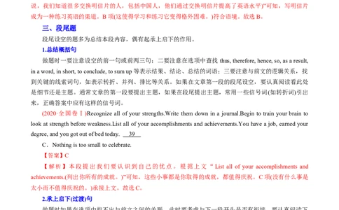 第15讲阅读理解七选五（讲）-2023年高考英语一轮复习讲练测（全国通用）（教案）_03高考英语_通用版（老高考）复习资料_2023年复习资料_一轮复习