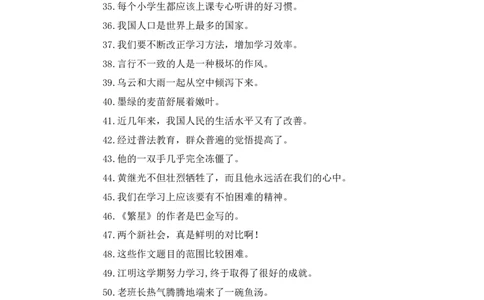 病句修改（四）_25秋1-6年级语文上册课件教案_25秋统编版语文六年级上册_统编版语文六年级上册教学资源包（25秋状元大课堂）_4-《状元大课堂》六年级语文上册_六年级语文上册_其他资源