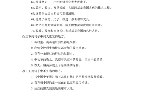 病句修改（四）_25秋1-6年级语文上册课件教案_25秋统编版语文六年级上册_统编版语文六年级上册教学资源包（25秋状元大课堂）_4-《状元大课堂》六年级语文上册_六年级语文上册_其他资源