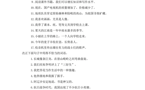 病句修改（四）_25秋1-6年级语文上册课件教案_25秋统编版语文六年级上册_统编版语文六年级上册教学资源包（25秋状元大课堂）_4-《状元大课堂》六年级语文上册_六年级语文上册_其他资源