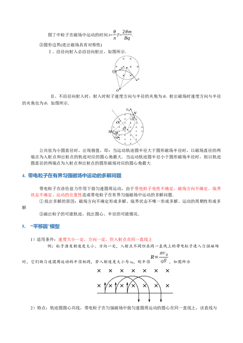 专题10磁场带电粒子在磁场中的运动（讲义）（原卷版）_04高考物理_新高考复习资料_2024新高考复习资料_二轮复习资料_2024年高考物理二轮复习讲练测（新教材新高考）
