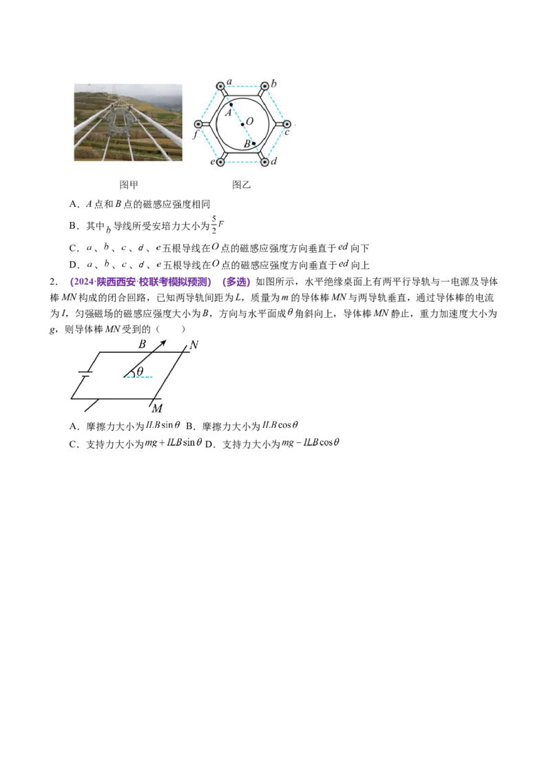 专题10磁场带电粒子在磁场中的运动（讲义）（原卷版）_04高考物理_新高考复习资料_2024新高考复习资料_二轮复习资料_2024年高考物理二轮复习讲练测（新教材新高考）