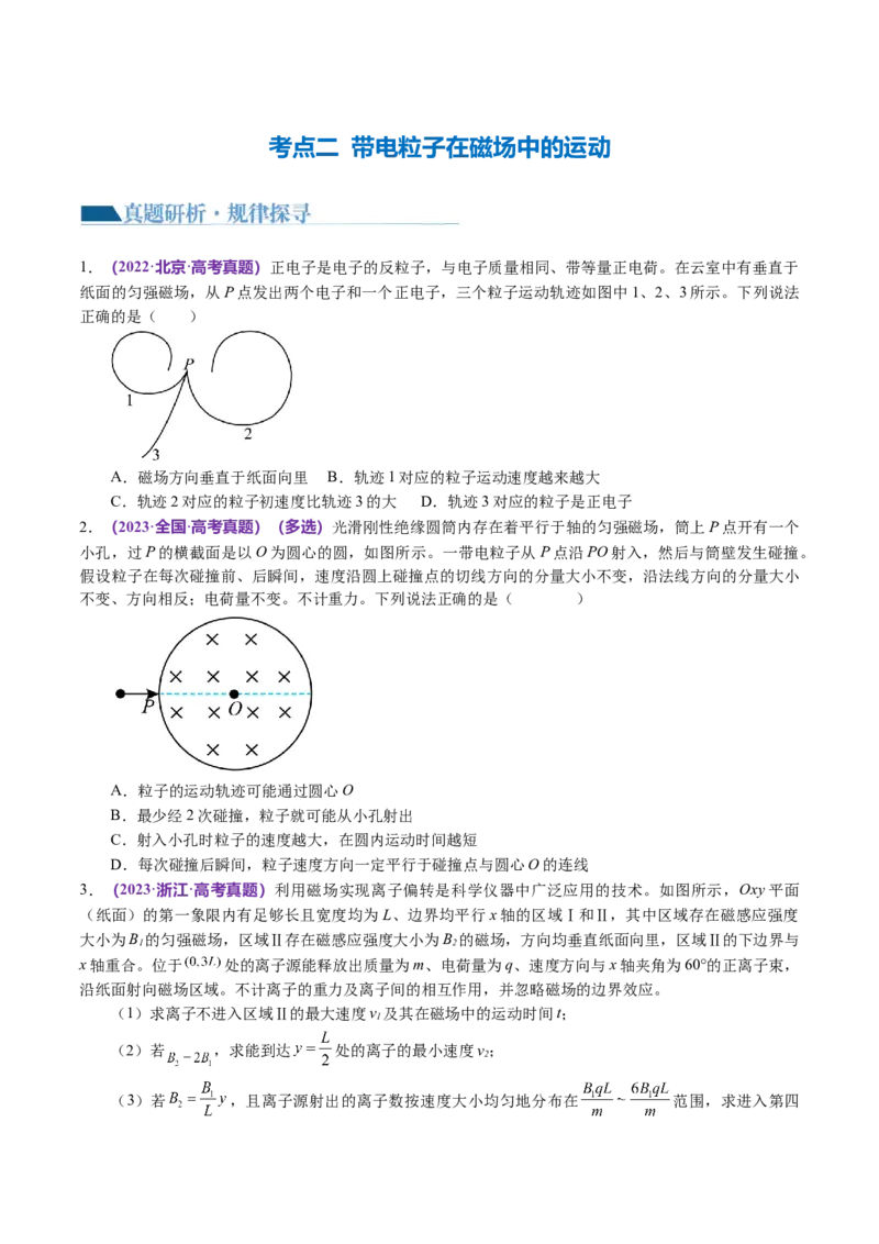 专题10磁场带电粒子在磁场中的运动（讲义）（原卷版）_04高考物理_新高考复习资料_2024新高考复习资料_二轮复习资料_2024年高考物理二轮复习讲练测（新教材新高考）