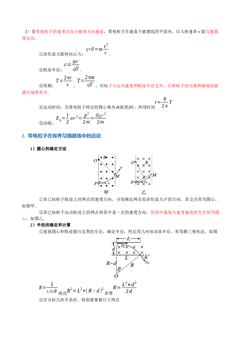 专题10磁场带电粒子在磁场中的运动（讲义）（原卷版）_04高考物理_新高考复习资料_2024新高考复习资料_二轮复习资料_2024年高考物理二轮复习讲练测（新教材新高考）