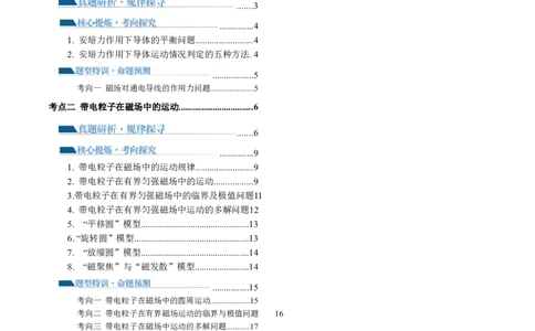 专题10磁场带电粒子在磁场中的运动（讲义）（原卷版）_04高考物理_新高考复习资料_2024新高考复习资料_二轮复习资料_2024年高考物理二轮复习讲练测（新教材新高考）