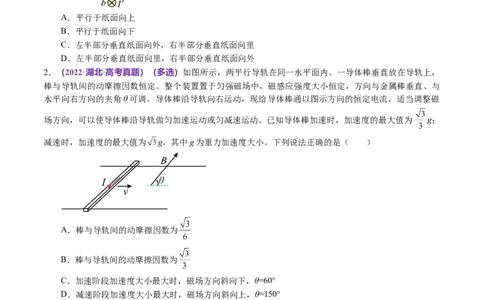 专题10磁场带电粒子在磁场中的运动（讲义）（原卷版）_04高考物理_新高考复习资料_2024新高考复习资料_二轮复习资料_2024年高考物理二轮复习讲练测（新教材新高考）