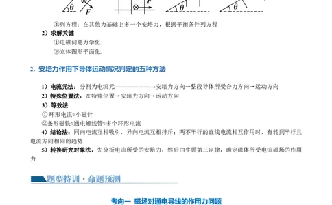 专题10磁场带电粒子在磁场中的运动（讲义）（原卷版）_04高考物理_新高考复习资料_2024新高考复习资料_二轮复习资料_2024年高考物理二轮复习讲练测（新教材新高考）