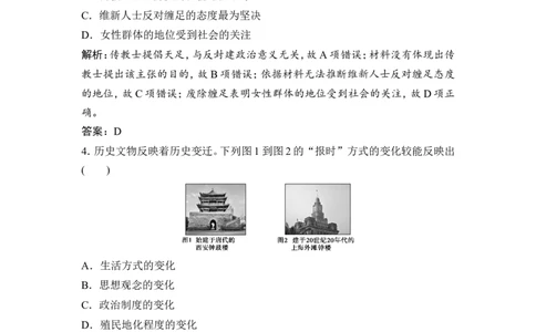 第18讲　中国近现代社会生活的变迁_1129111058_07高考历史_通用版（老高考）复习资料_2023年复习资料_一轮+二轮_高考历史一轮复习资料包