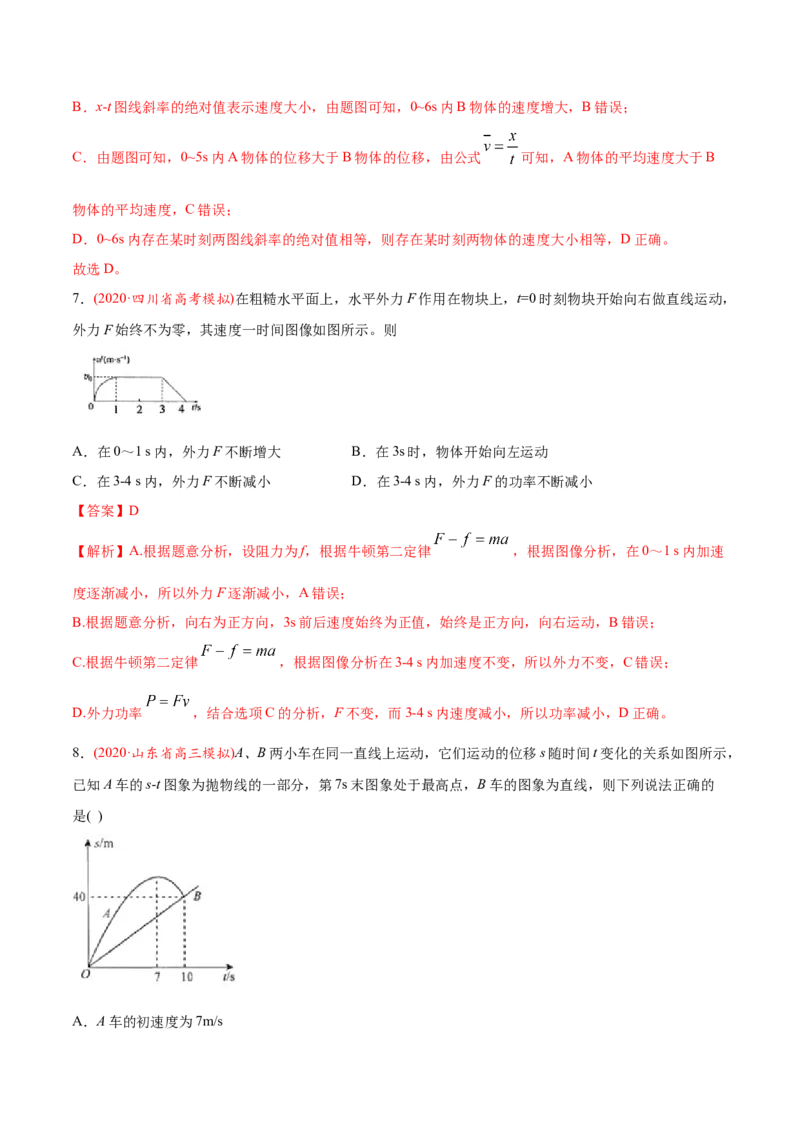 专题02直线运动-2020年高考真题和模拟题物理分类训练（教师版含解析）_04高考物理_新高考复习资料_2022年新高考复习资料_高考物理2022年一轮复习各版本_645