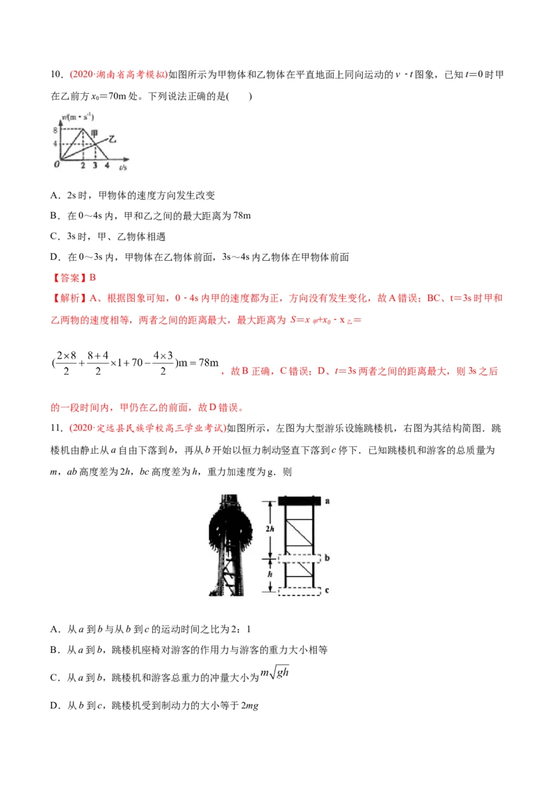 专题02直线运动-2020年高考真题和模拟题物理分类训练（教师版含解析）_04高考物理_新高考复习资料_2022年新高考复习资料_高考物理2022年一轮复习各版本_645