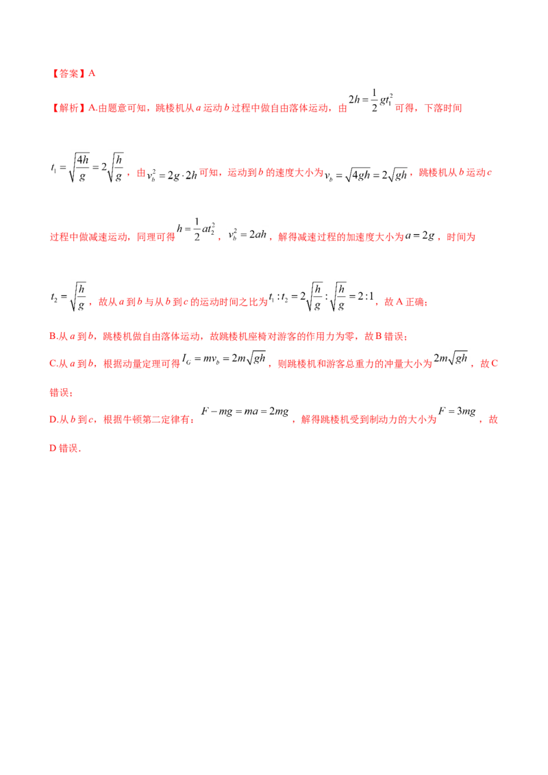 专题02直线运动-2020年高考真题和模拟题物理分类训练（教师版含解析）_04高考物理_新高考复习资料_2022年新高考复习资料_高考物理2022年一轮复习各版本_645
