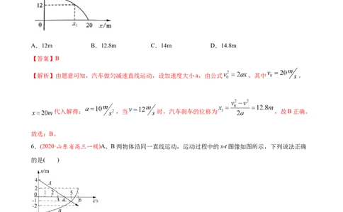 专题02直线运动-2020年高考真题和模拟题物理分类训练（教师版含解析）_04高考物理_新高考复习资料_2022年新高考复习资料_高考物理2022年一轮复习各版本_645